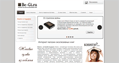 Desktop Screenshot of be-gi.ru